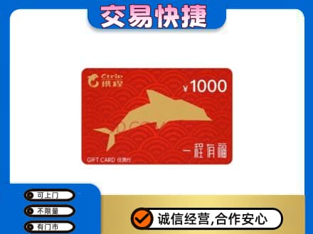 惠州购物卡回收携程任我行卡.jpg