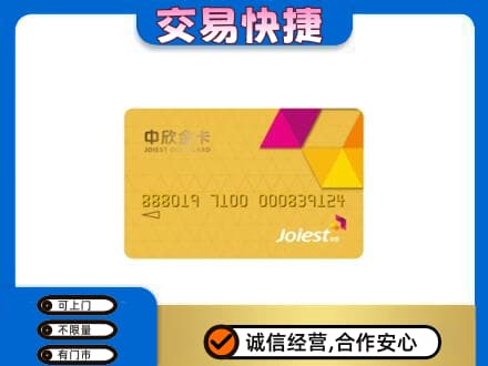 惠州购物卡回收中欣购物卡.jpg
