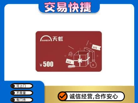 惠州购物卡回收天虹卡.jpg