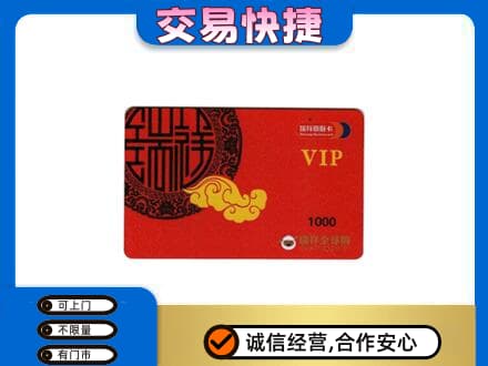 惠州购物卡回收瑞祥商联卡.jpg