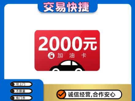 惠州购物卡回收加油卡.jpg