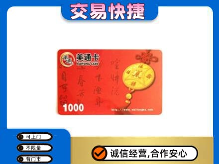 惠州购物卡回收美通卡.jpg