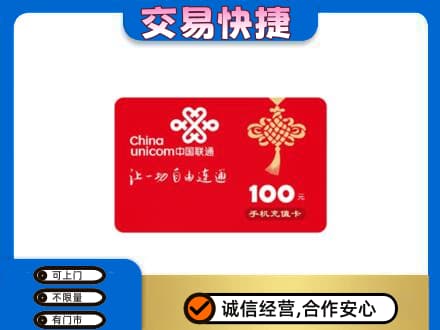 惠州购物卡回收联通卡.jpg