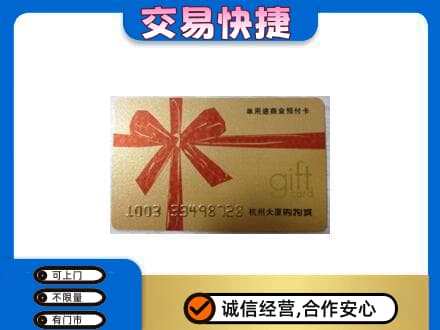 惠州购物卡回收杭州大厦卡.jpg