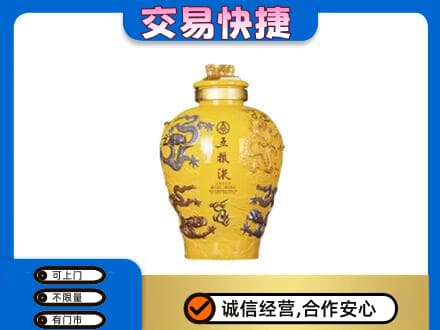 惠州名酒回收五粮液九龙坛.jpg