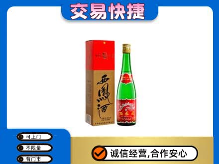 惠州名酒回收西凤酒.jpg